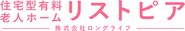 株式会社ロングライフ